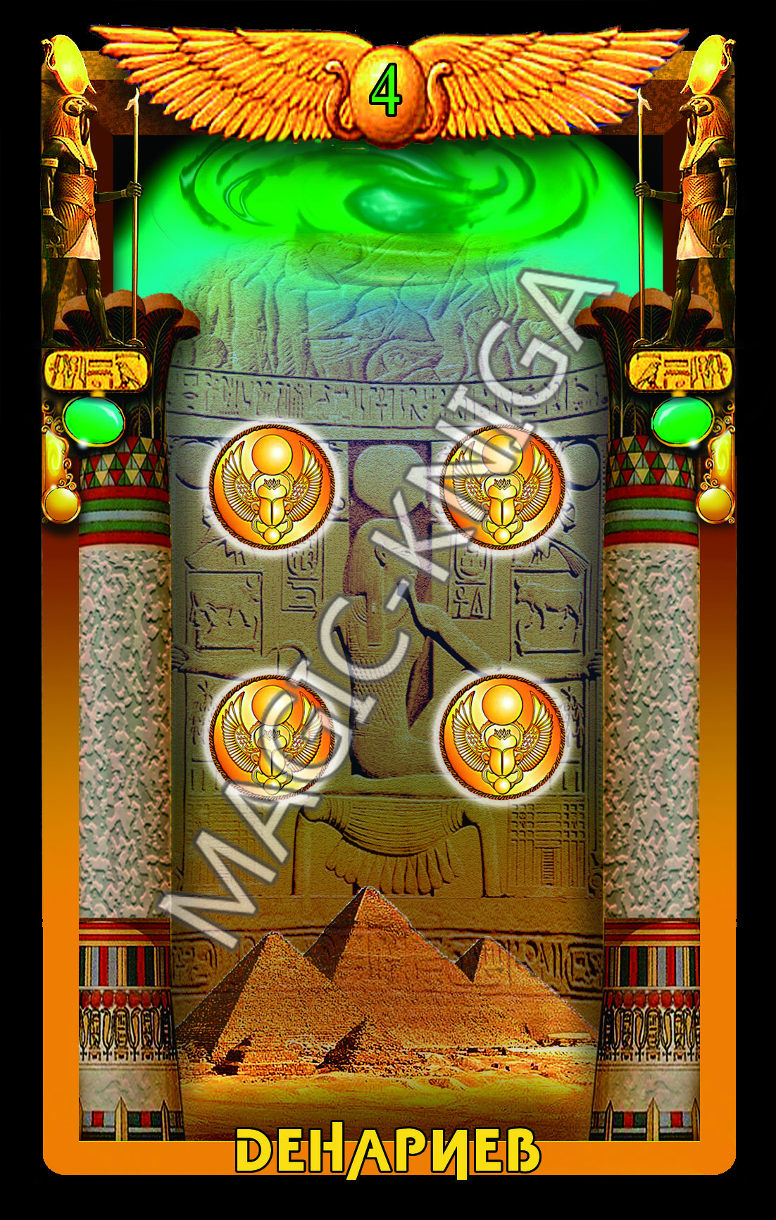 Египетское Таро