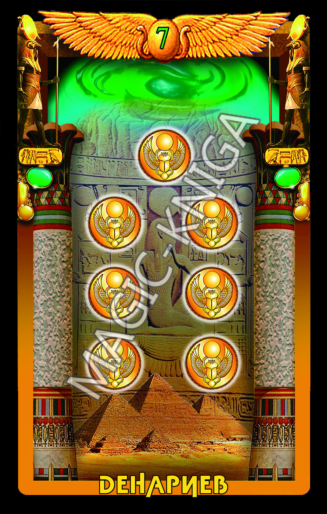 Египетское Таро