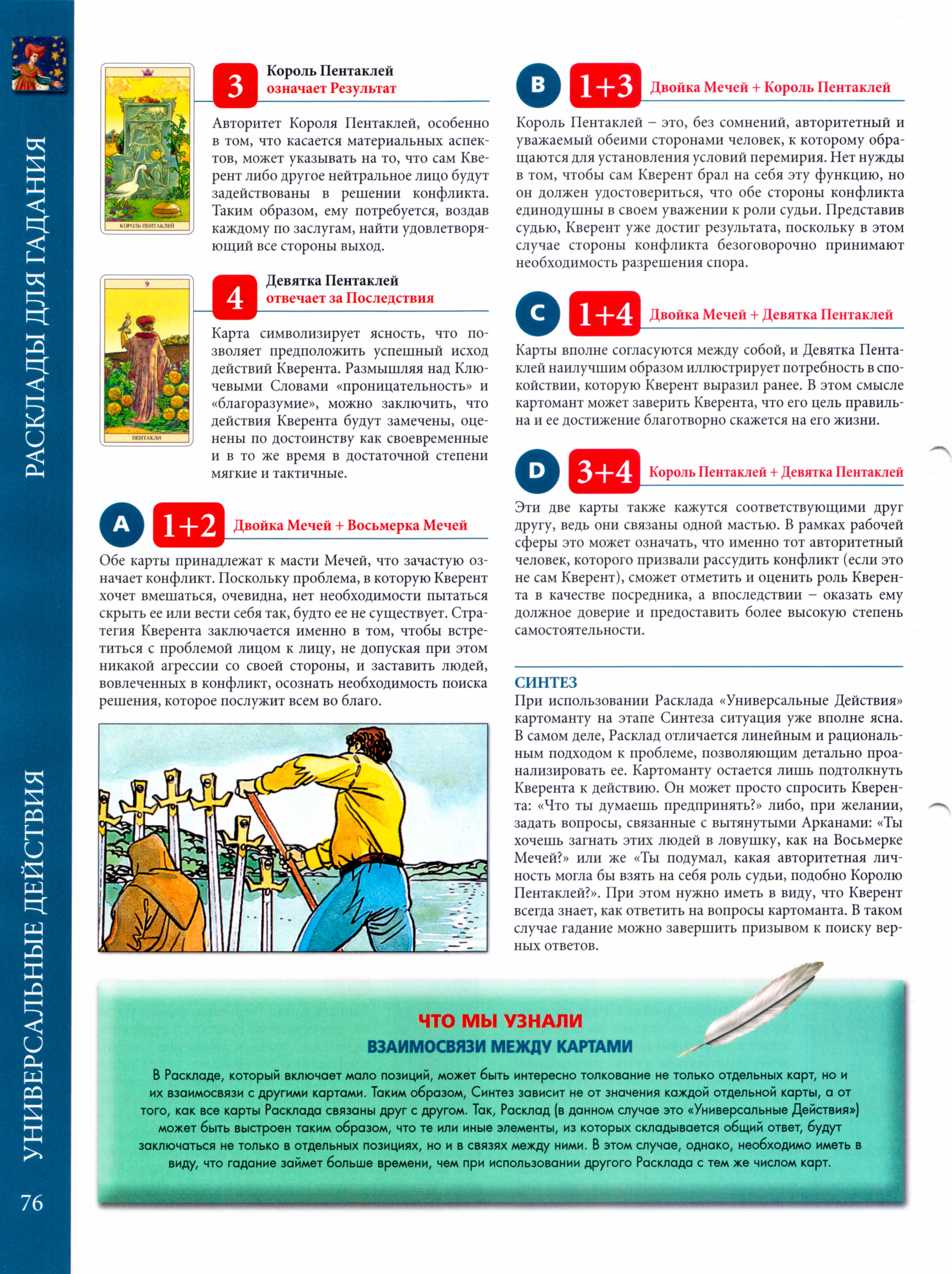 Энциклопедия таро Ашет №20