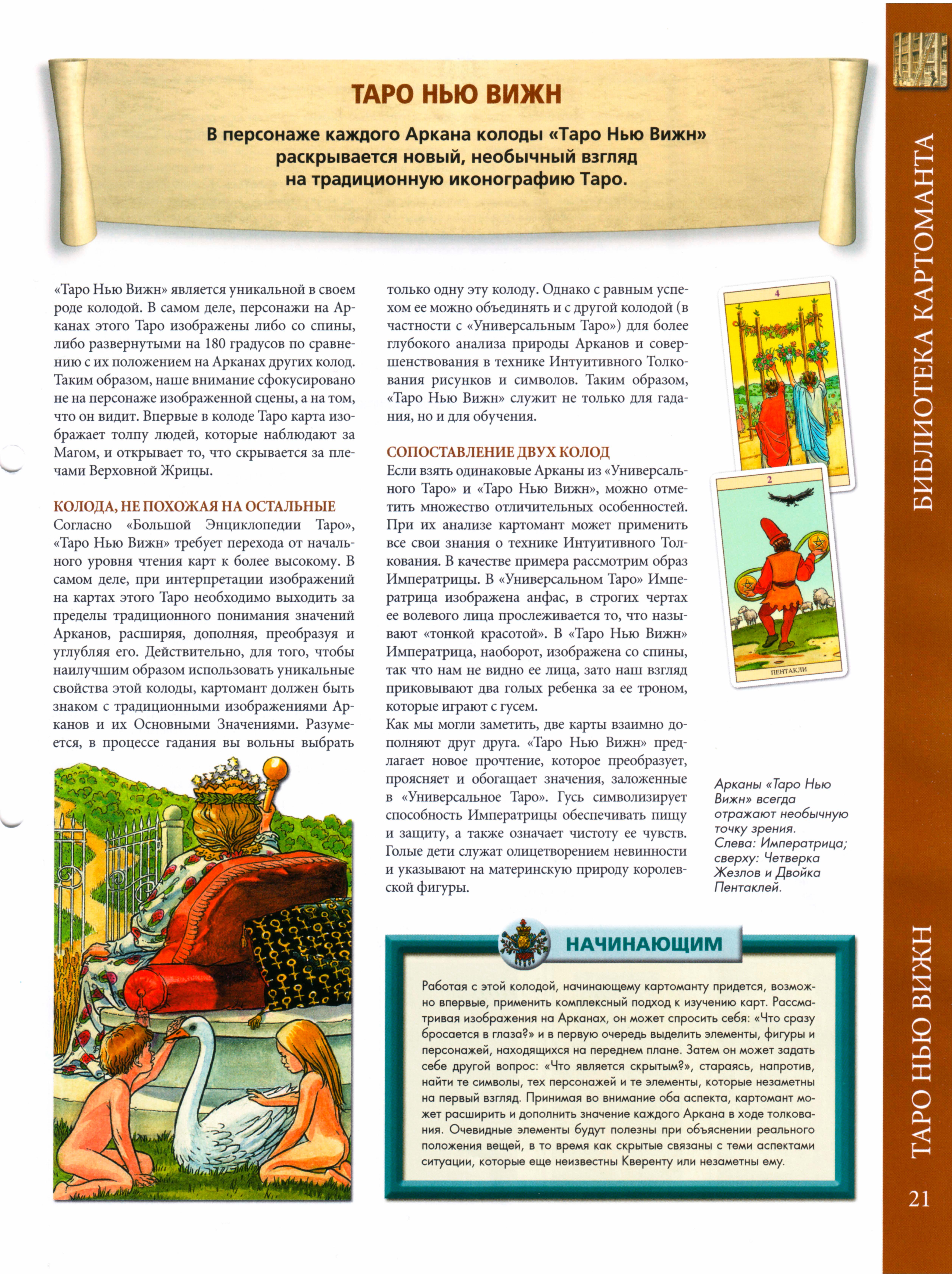 Энциклопедия таро Ашет №20
