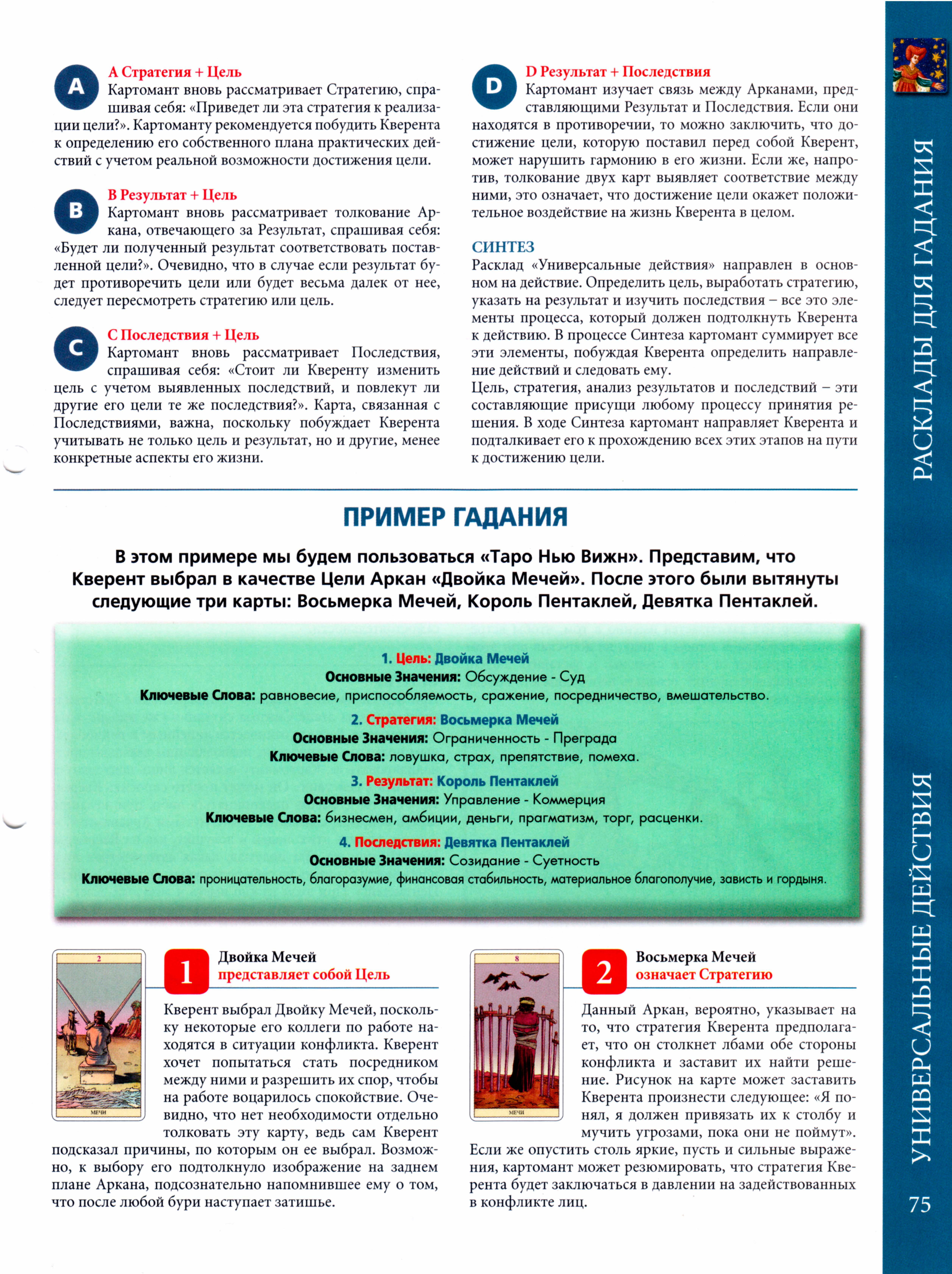 Энциклопедия таро Ашет №20