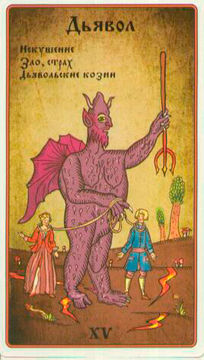 Русское Таро Лубок