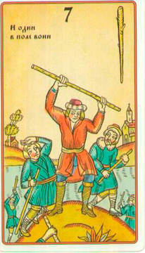 Русское Таро Лубок