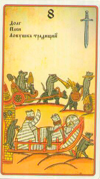 Русское Таро Лубок