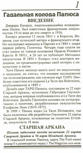 Tarot of Papus