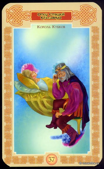 Таро Сказочное (Tales Tarot by Vera Skljarova)