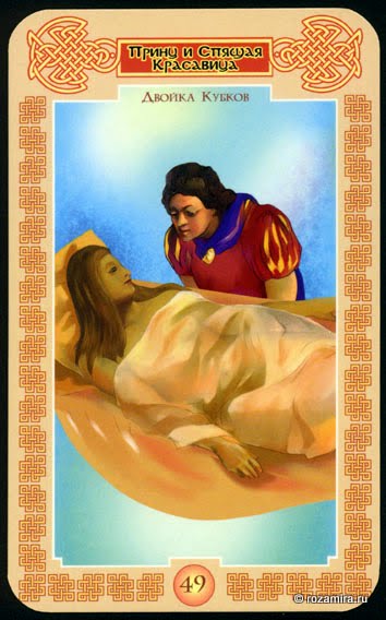 Таро Сказочное (Tales Tarot by Vera Skljarova)