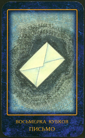 Nostradamus's dreams tarot by Skljarova