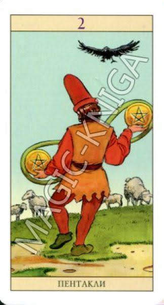 Таро Нью Вижн (Русская серия Таро)