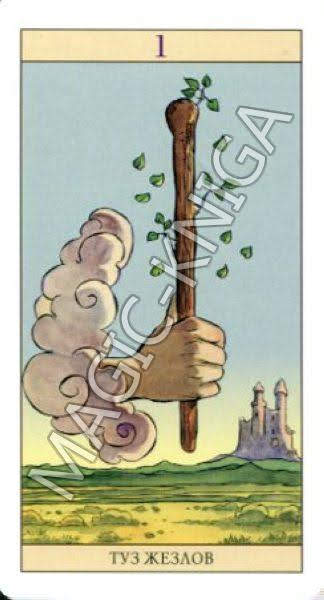 Таро Нью Вижн (Русская серия Таро)