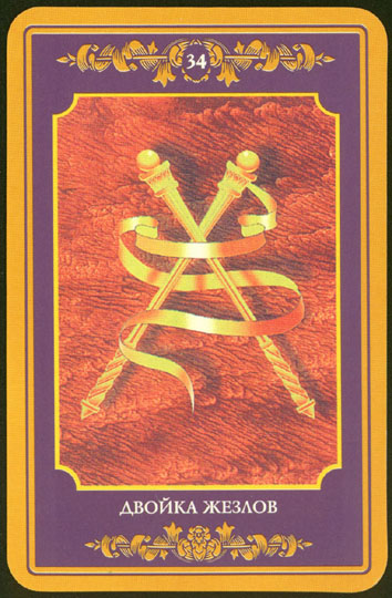 Русское Магическое Таро (Russian Tarot)