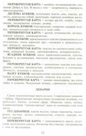 Русское Магическое Таро (Russian Tarot)