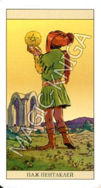 Таро Нью Вижн (Русская серия Таро)