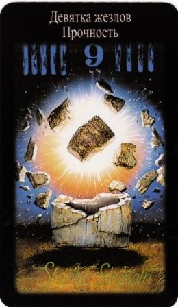 Таро Третьего Тысячелетия 2