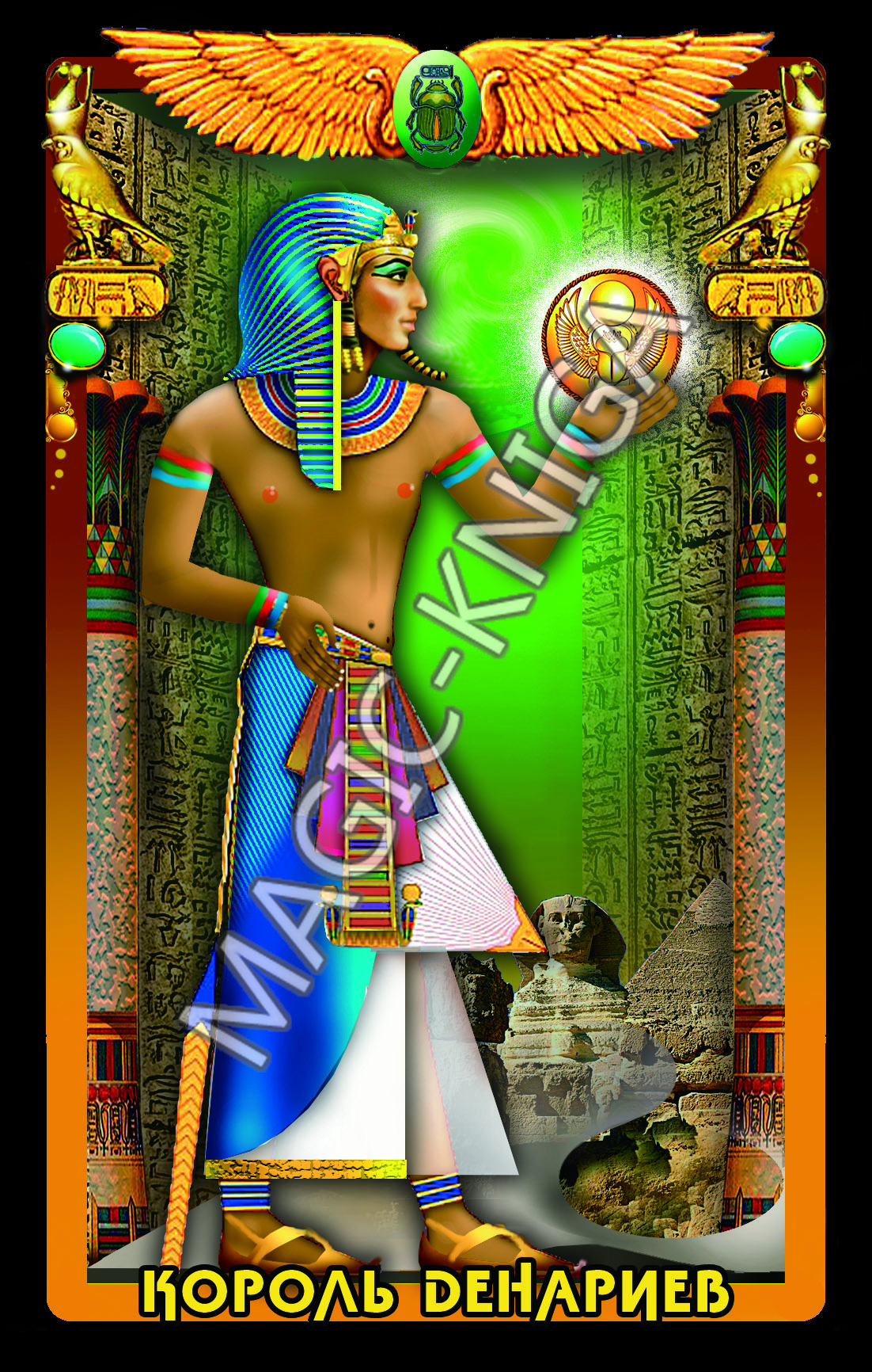 Египетское Таро