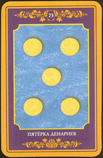 Русское Магическое Таро (Russian Tarot)