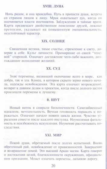 Русское Магическое Таро (Russian Tarot)