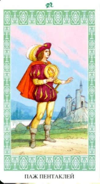 Таро Ленорман (Русская серия Таро)