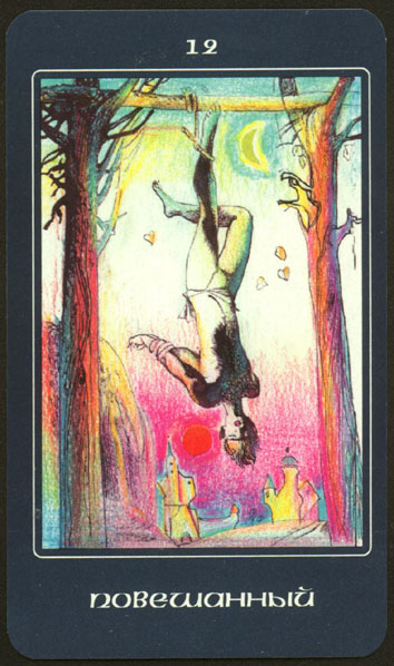 Таро Фортуны - Fortune Tarot