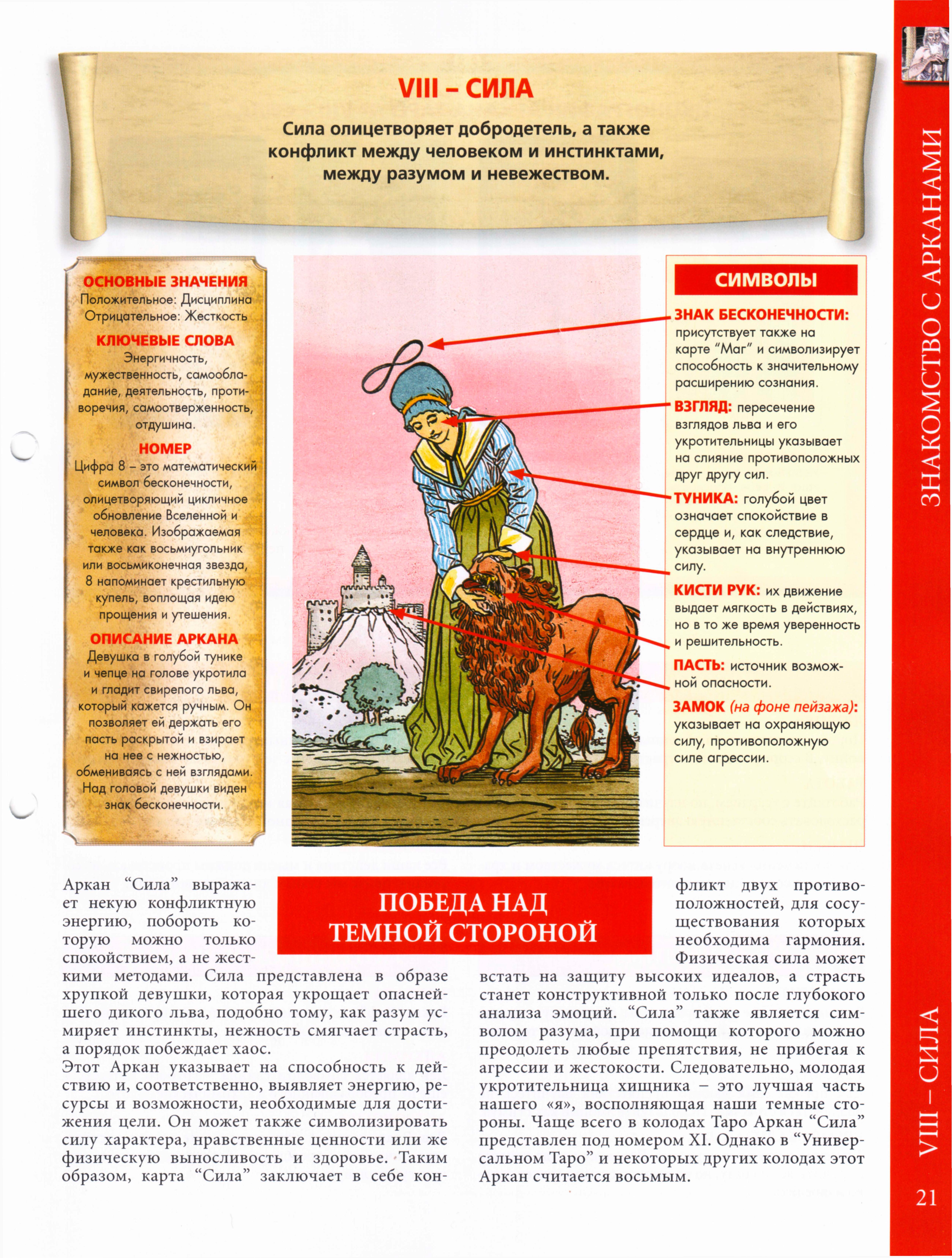 Энциклопедия таро Ашет №9