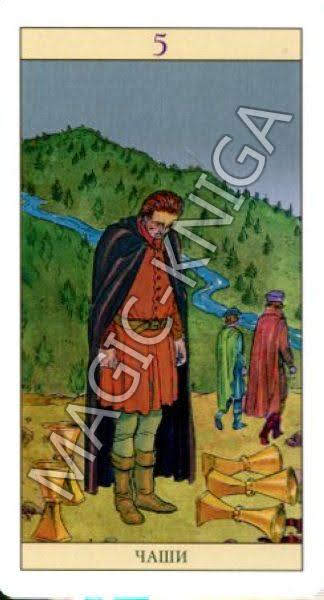 Таро Нью Вижн (Русская серия Таро)