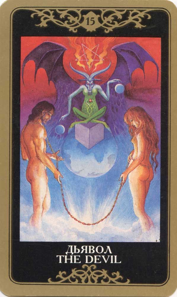 Русское таро. Магические карты