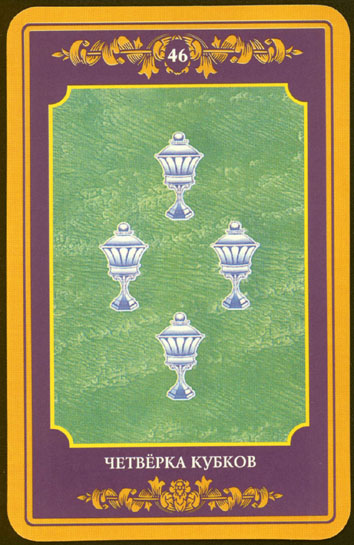 Русское Магическое Таро (Russian Tarot)