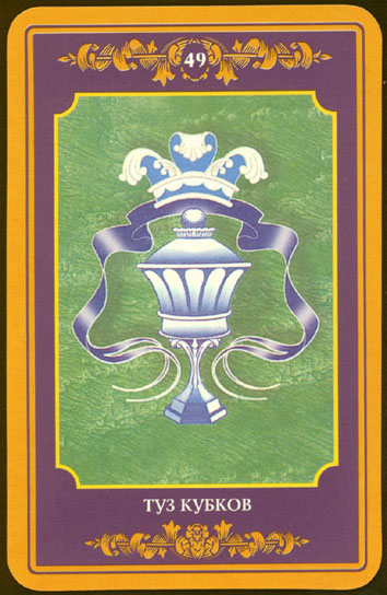 Русское Магическое Таро (Russian Tarot)