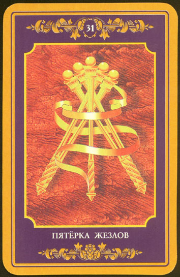 Русское Магическое Таро (Russian Tarot)