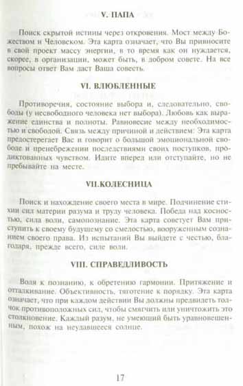 Русское Магическое Таро (Russian Tarot)