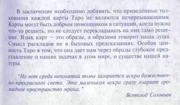 Русское Магическое Таро (Russian Tarot)