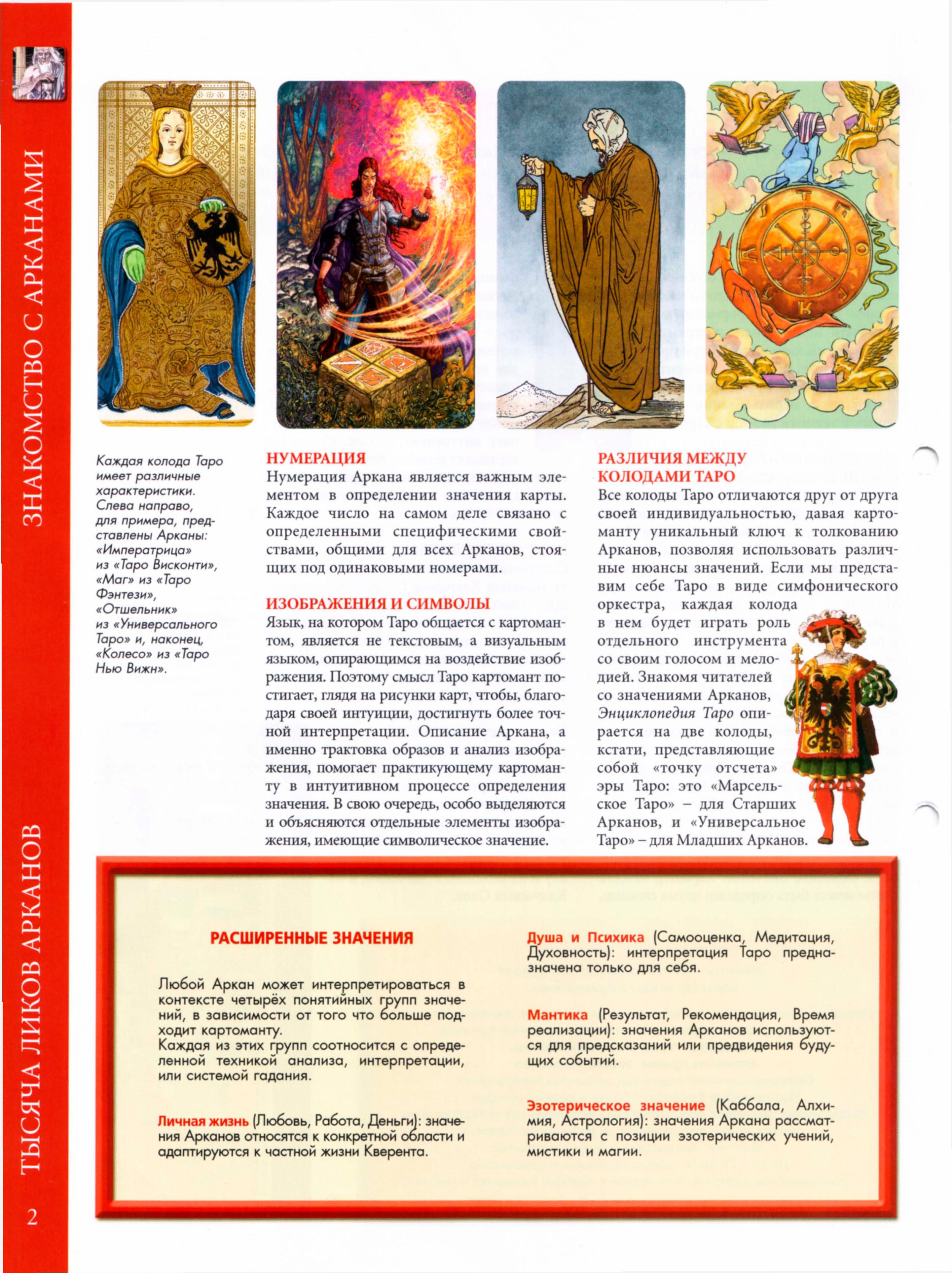 Энциклопедия Таро Ашет №1