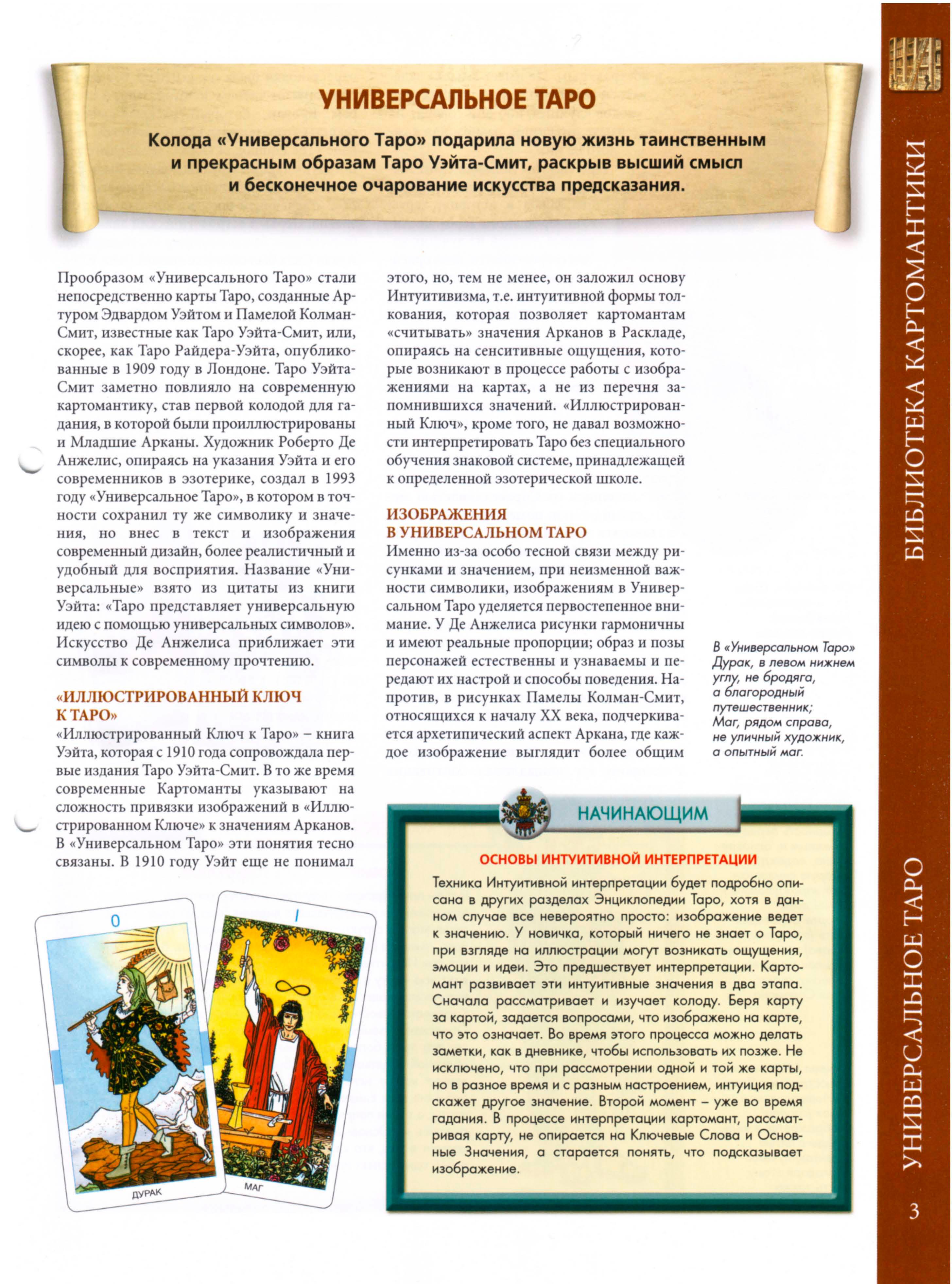 Энциклопедия Таро Ашет №2