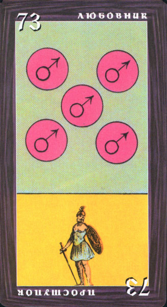 Etteilla Tarots - Grand Etteilla Russian (Замечательное гадальное таро Гранд Эттейла)