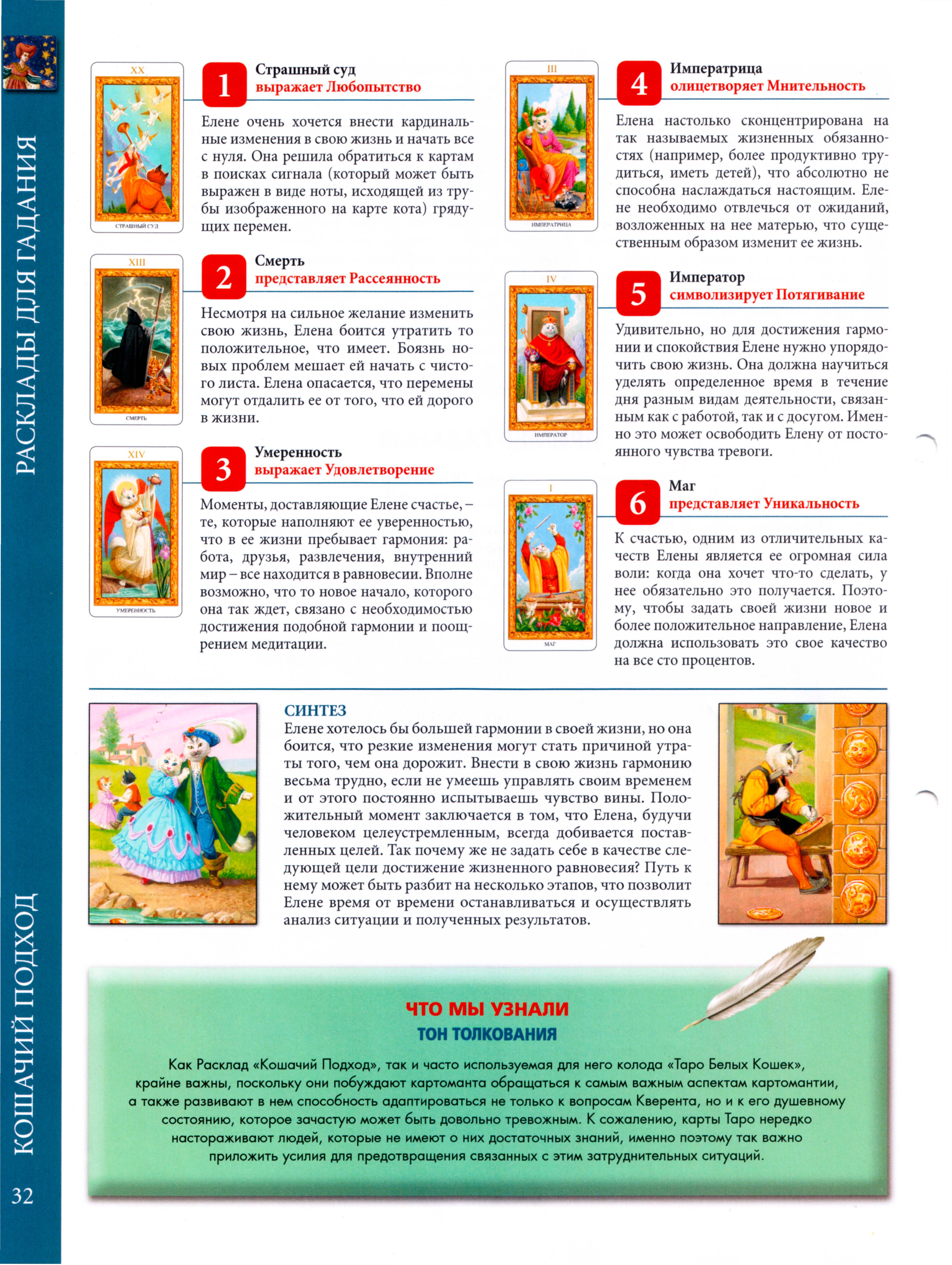 Энциклопедия таро Ашет №8