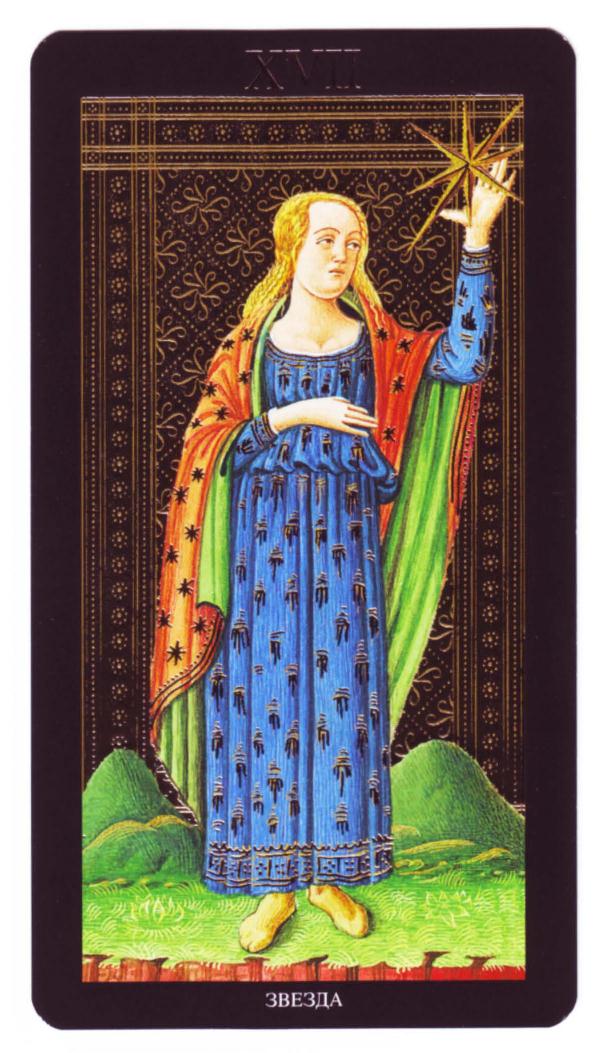 Энциклопедия Таро Ашет №1