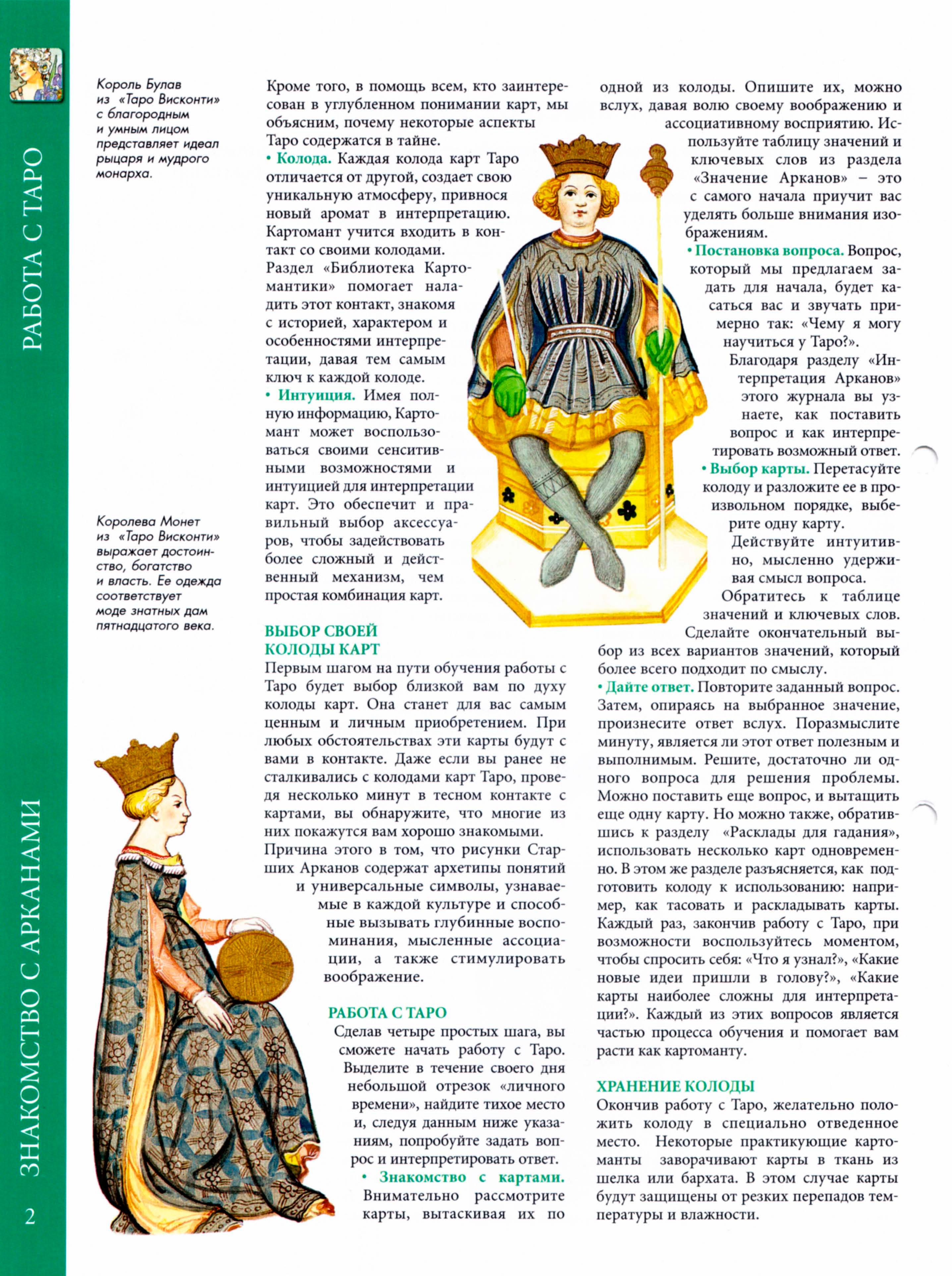 Энциклопедия Таро Ашет №1