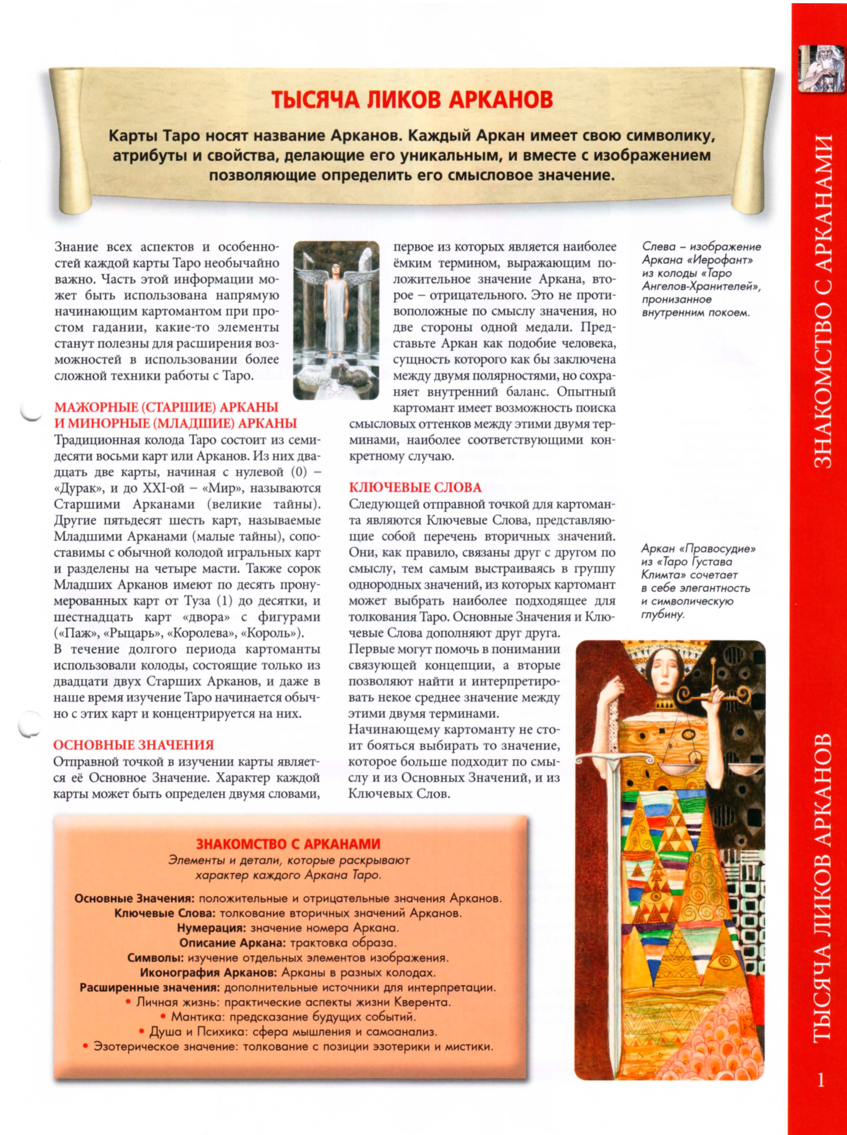 Энциклопедия Таро Ашет №1