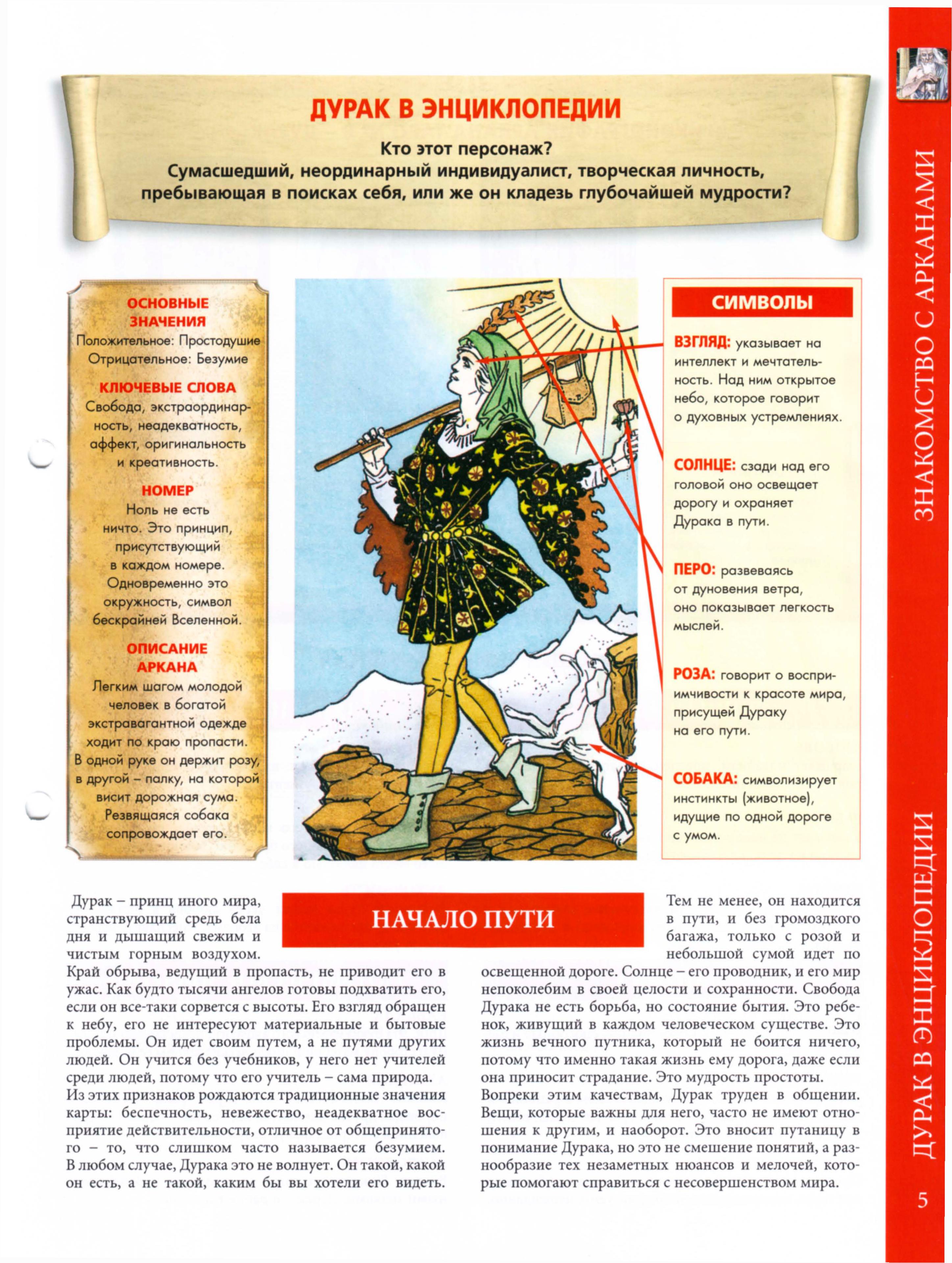 Энциклопедия Таро Ашет №1