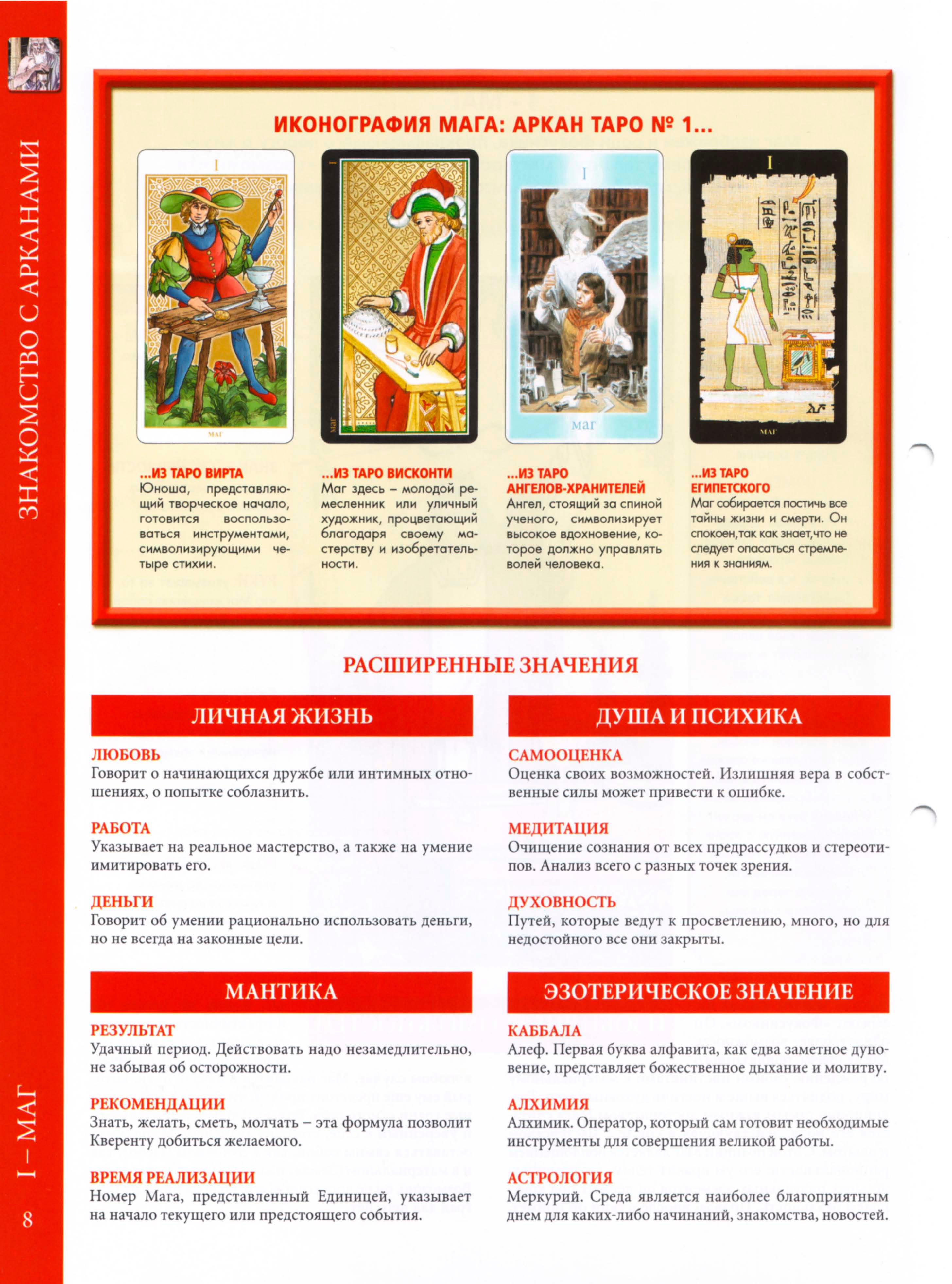 Энциклопедия Таро Ашет №2