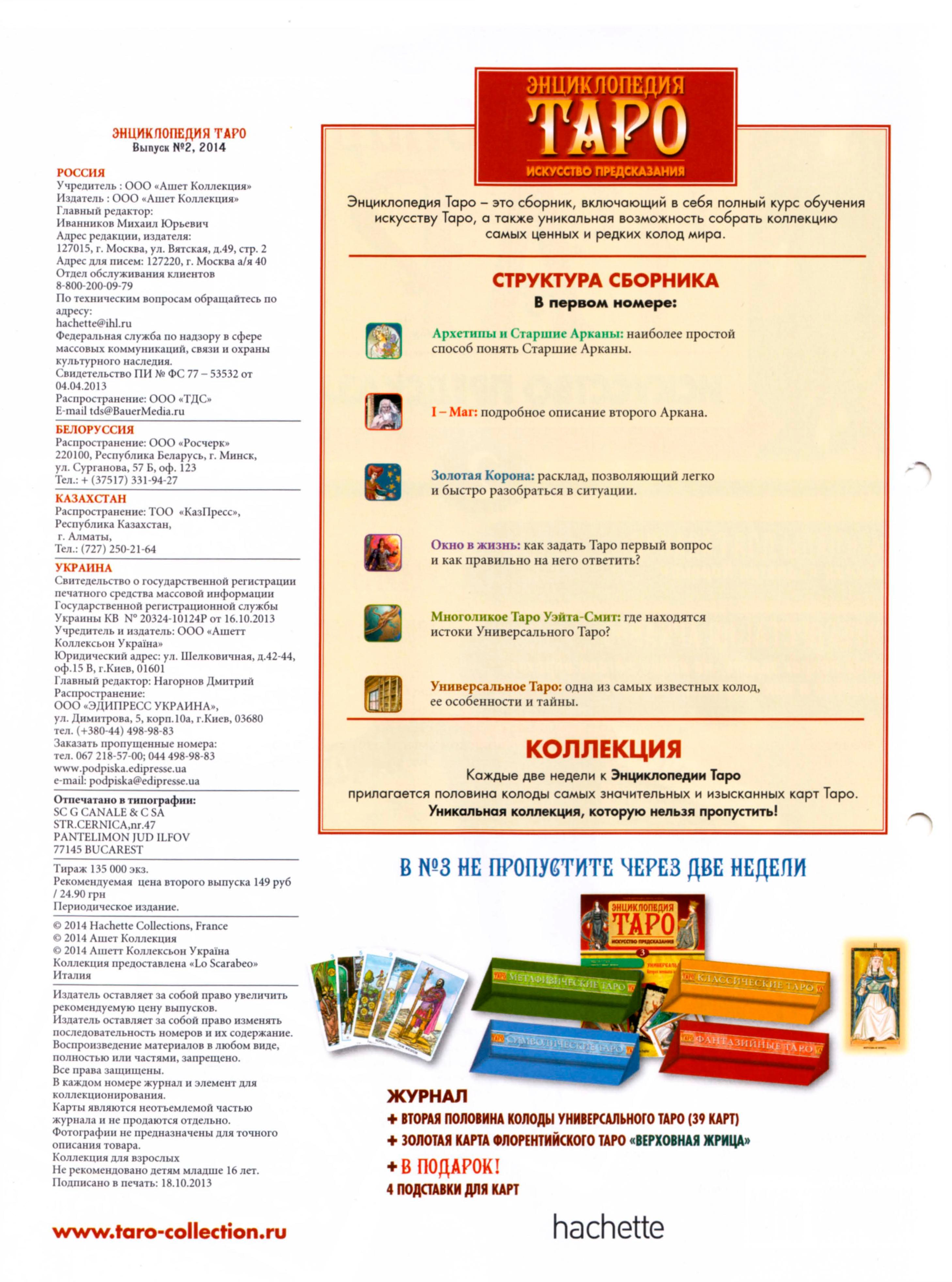 Энциклопедия Таро Ашет №2