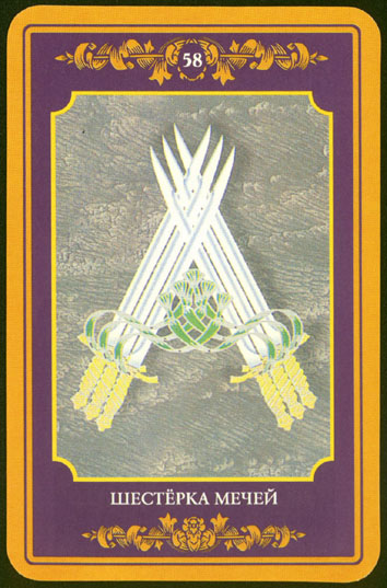 Русское Магическое Таро (Russian Tarot)