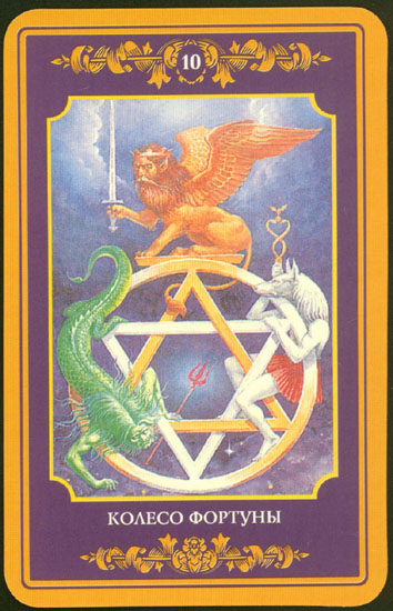 Русское Магическое Таро (Russian Tarot)