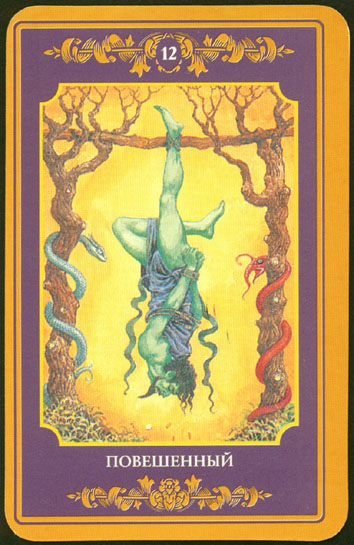 Русское Магическое Таро (Russian Tarot)