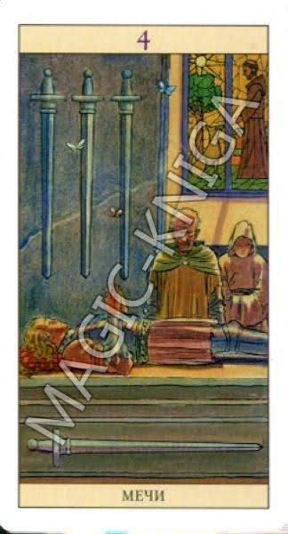 Таро Нью Вижн (Русская серия Таро)