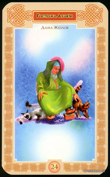 Таро Сказочное (Tales Tarot by Vera Skljarova)