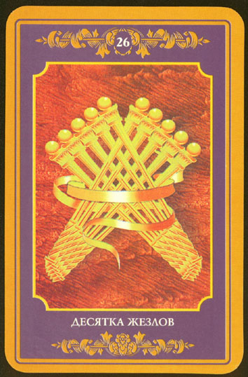 Русское Магическое Таро (Russian Tarot)