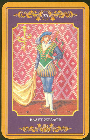 Русское Магическое Таро (Russian Tarot)