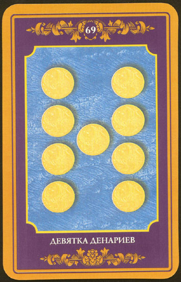 Русское Магическое Таро (Russian Tarot)