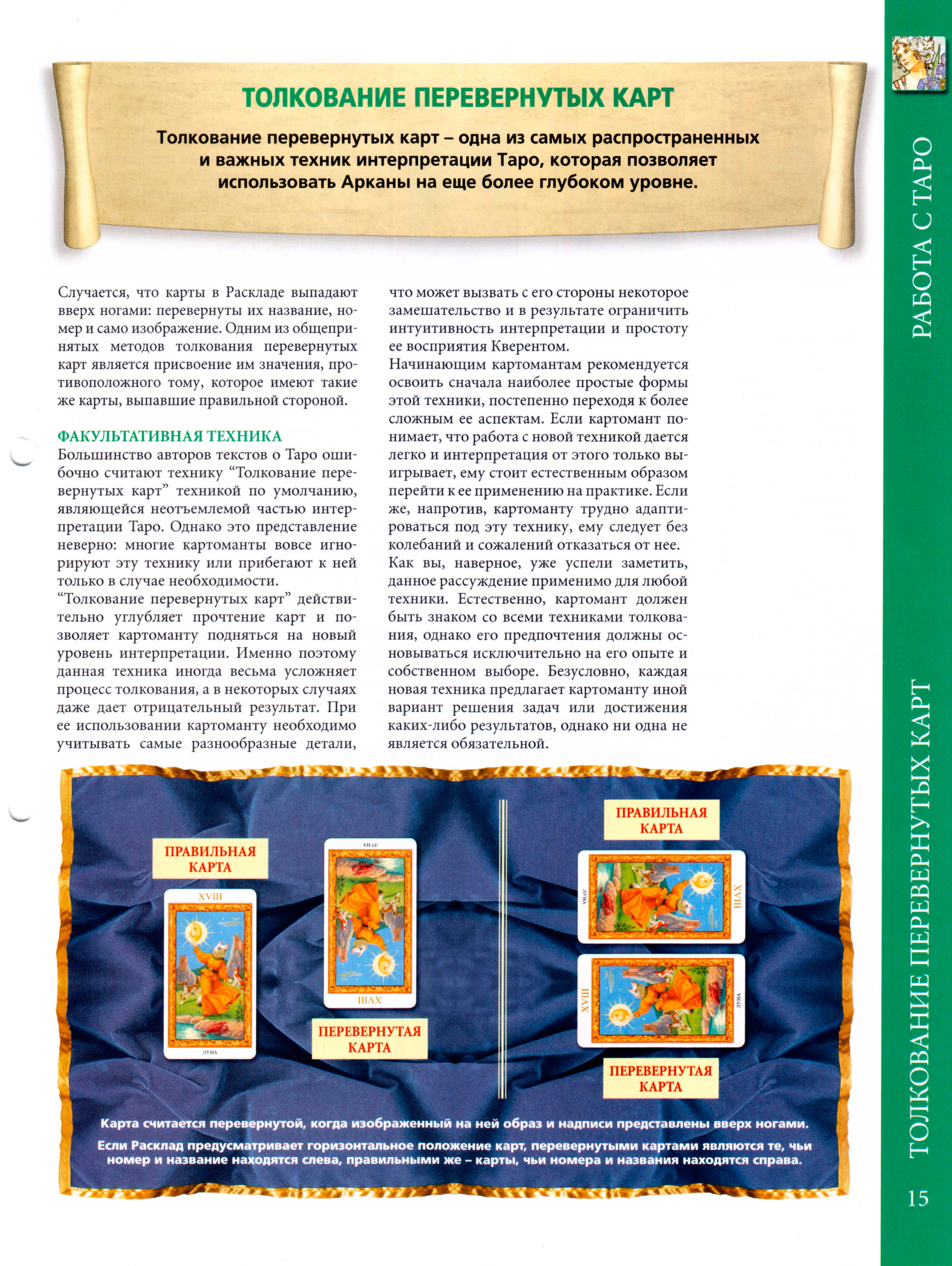 Энциклопедия таро Ашет №8